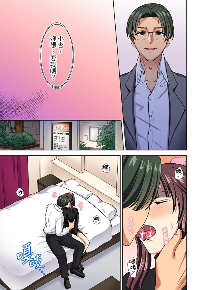 淫无止境的职员旅行「我被自己的青梅竹马插进去了…!」第13话