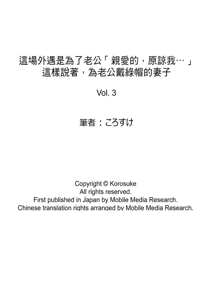 这场外遇是为了老公第3话