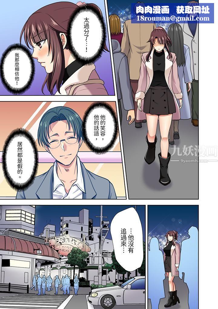 淫無止境的職員旅行「我被自己的青梅竹馬插進去了…！」第14話