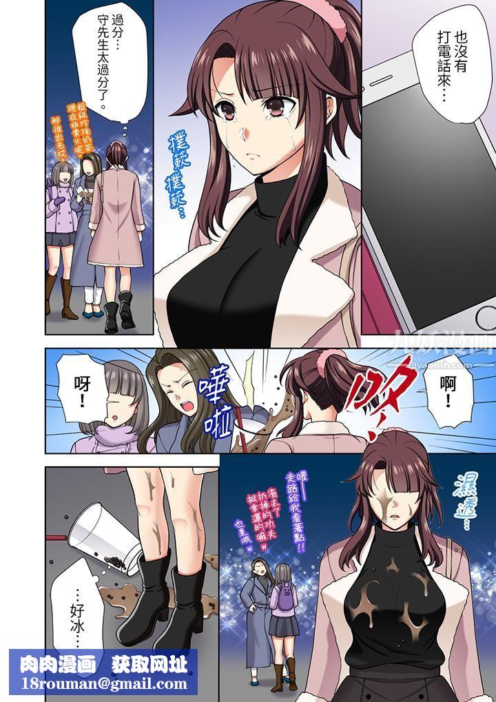 淫無止境的職員旅行「我被自己的青梅竹馬插進去了…！」第14話