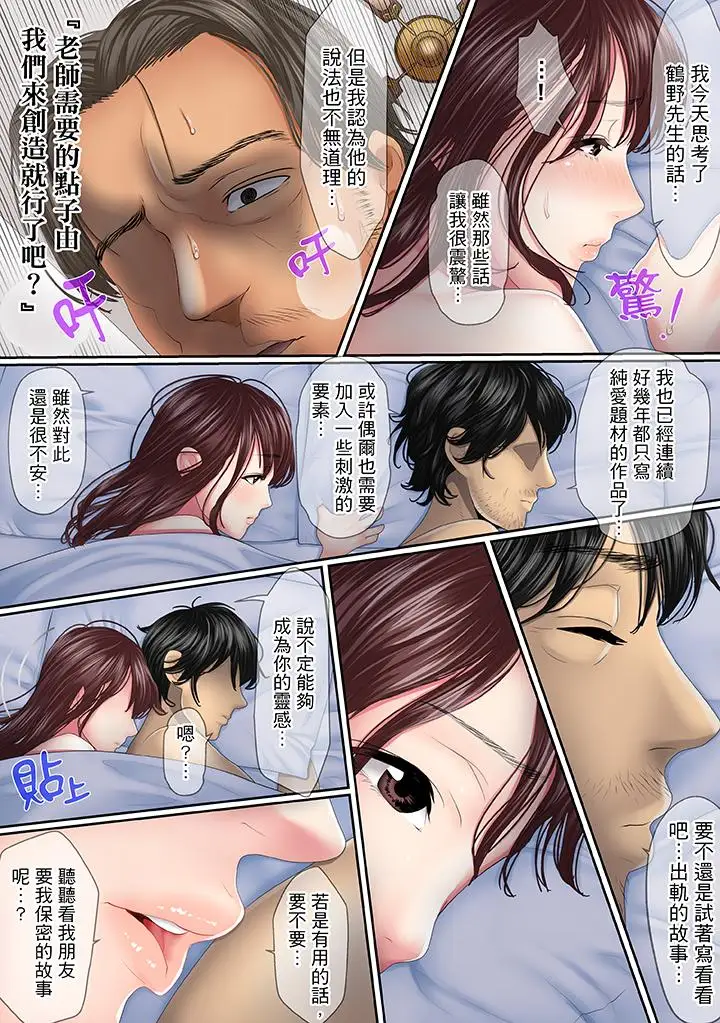 这场外遇是为了老公第4话