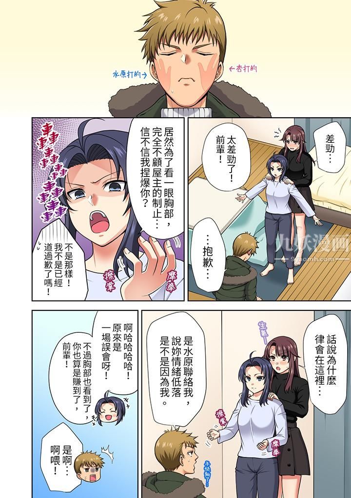 淫无止境的职员旅行「我被自己的青梅竹马插进去了…!」第15话