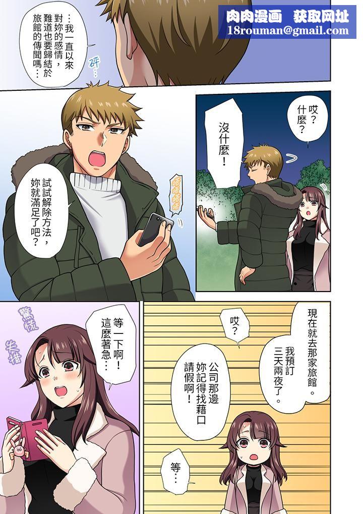 淫无止境的职员旅行「我被自己的青梅竹马插进去了…!」第15话