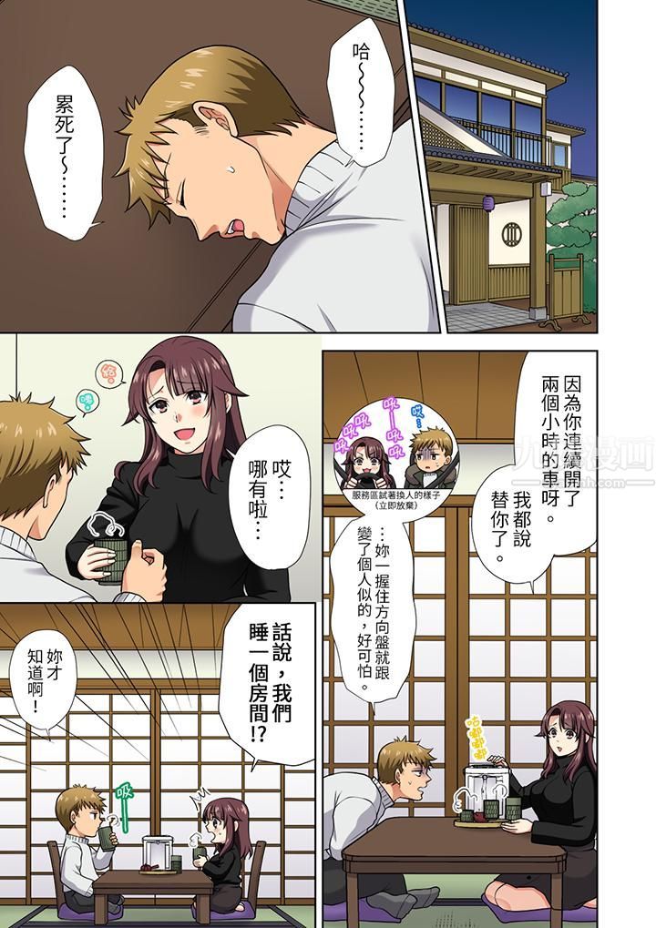 淫无止境的职员旅行「我被自己的青梅竹马插进去了…!」第15话