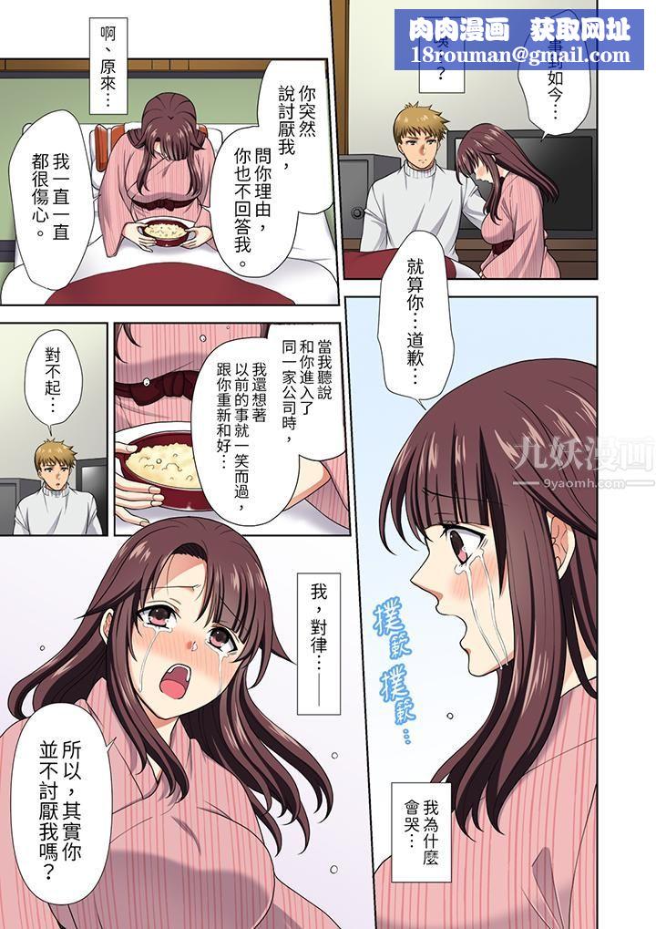 淫无止境的职员旅行「我被自己的青梅竹马插进去了…!」第17话