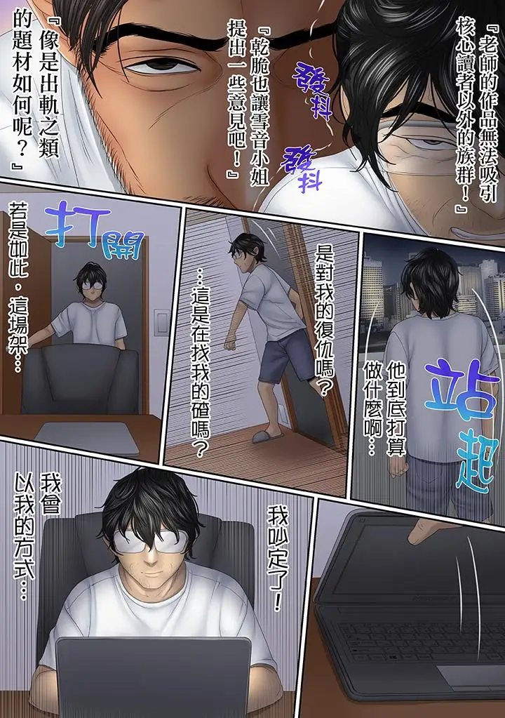 这场外遇是为了老公第7话