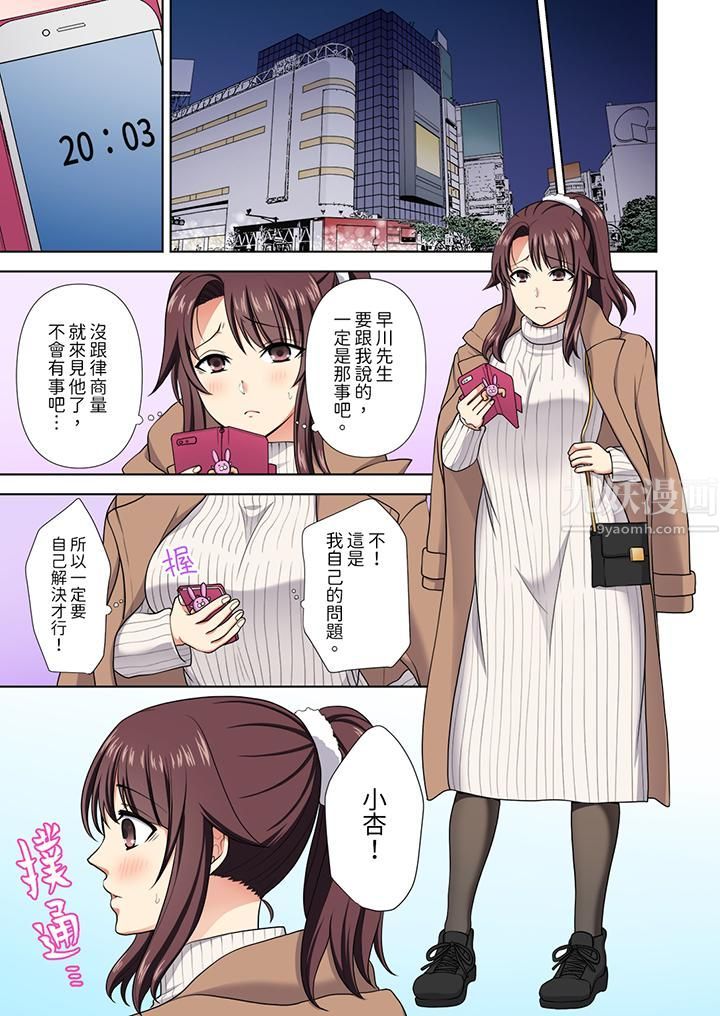 淫无止境的职员旅行「我被自己的青梅竹马插进去了…!」第19话