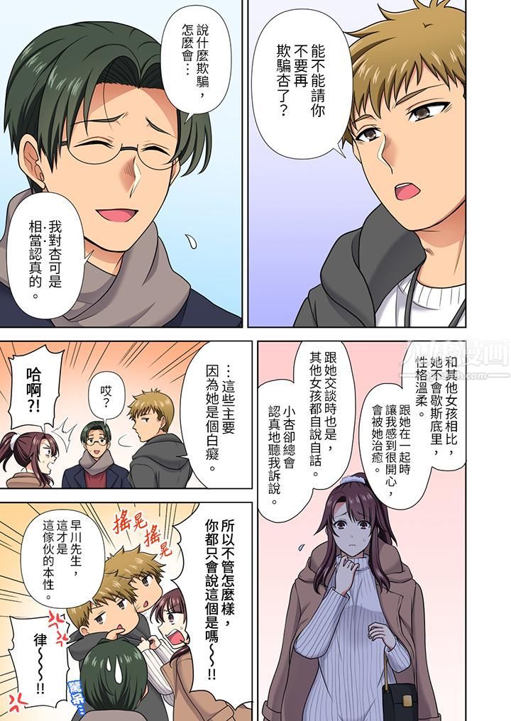 淫无止境的职员旅行「我被自己的青梅竹马插进去了…!」第19话