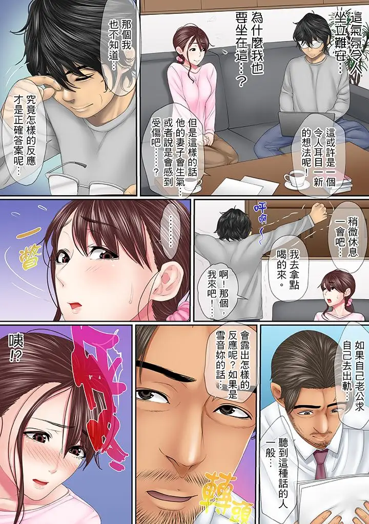 这场外遇是为了老公第9话