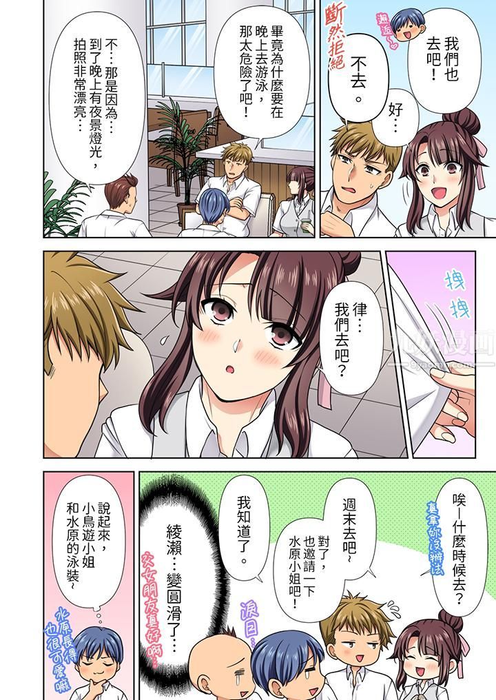 淫无止境的职员旅行「我被自己的青梅竹马插进去了…!」第21话