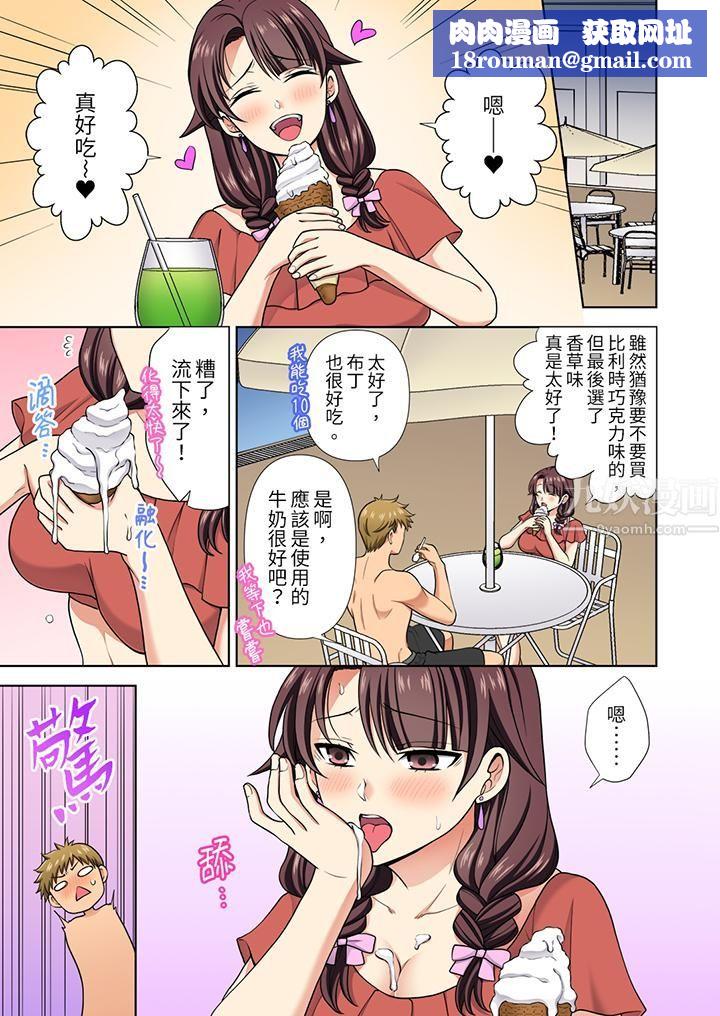 淫无止境的职员旅行「我被自己的青梅竹马插进去了…!」第21话