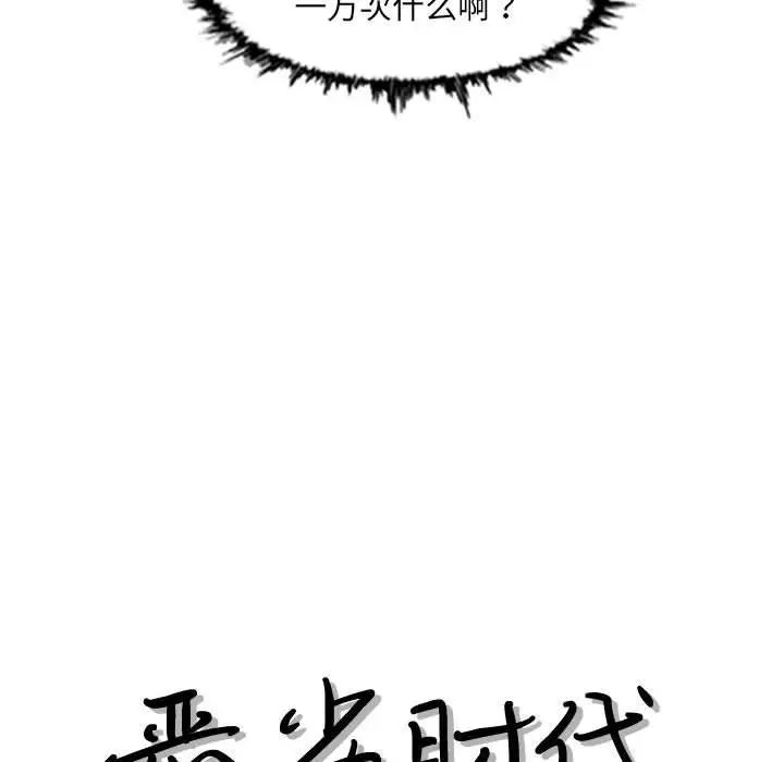 恶劣时代第42话