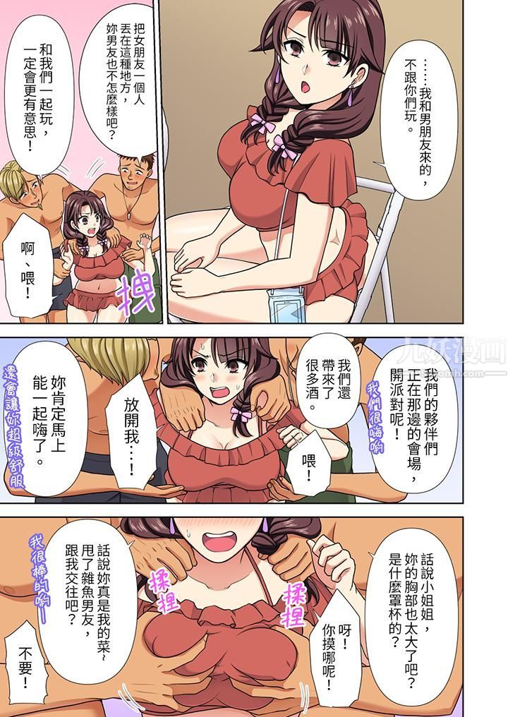 淫无止境的职员旅行「我被自己的青梅竹马插进去了…！」第21话