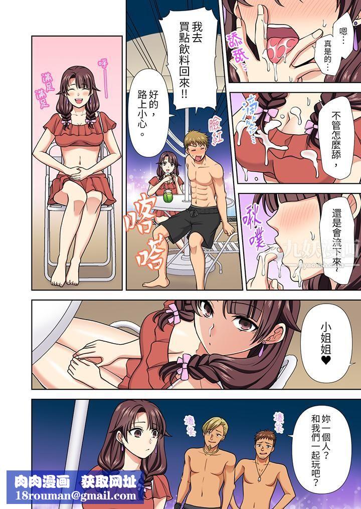 淫无止境的职员旅行「我被自己的青梅竹马插进去了…！」第21话