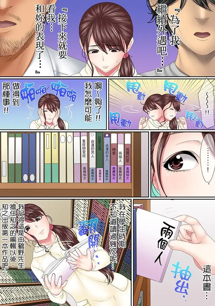 這場外遇是為了老公第12話