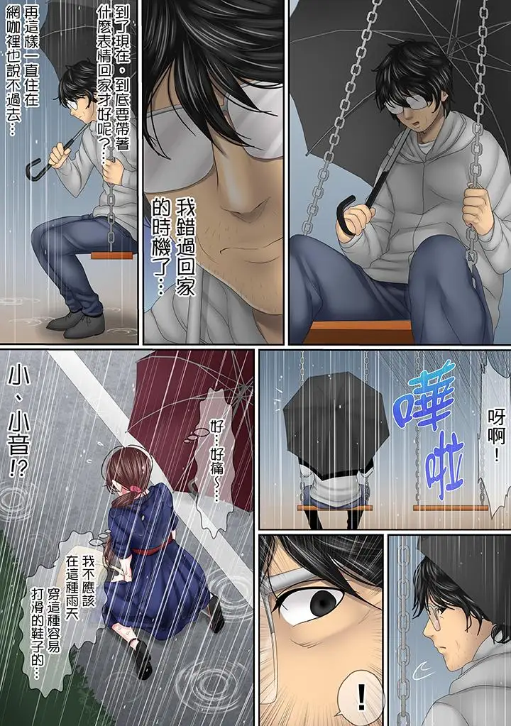 这场外遇是为了老公第12话