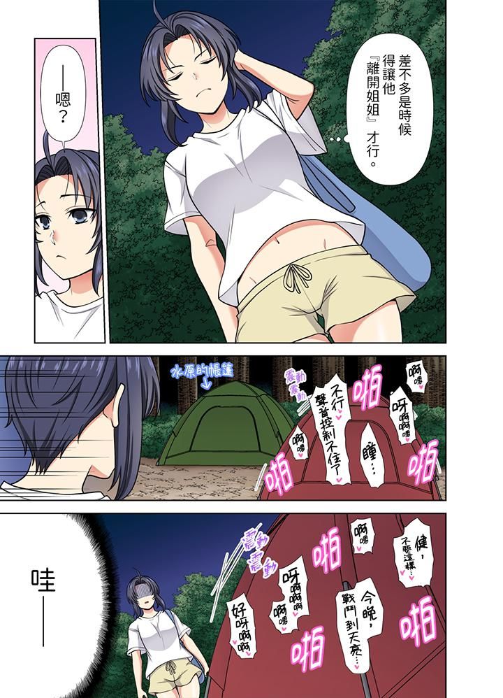 淫无止境的职员旅行「我被自己的青梅竹马插进去了…！」第25话