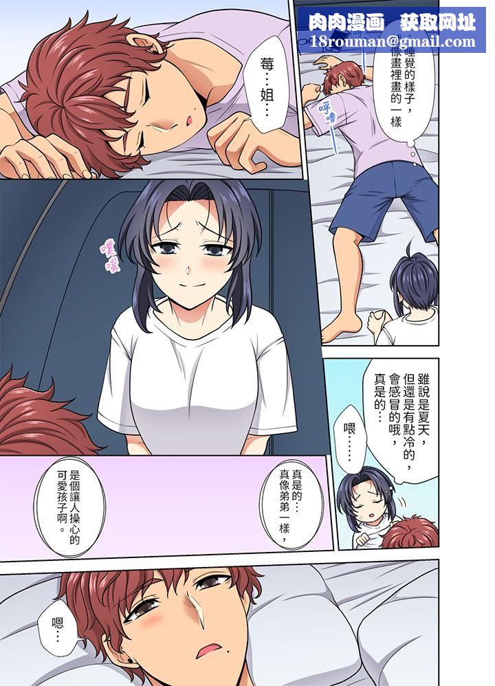 淫无止境的职员旅行「我被自己的青梅竹马插进去了…！」第25话