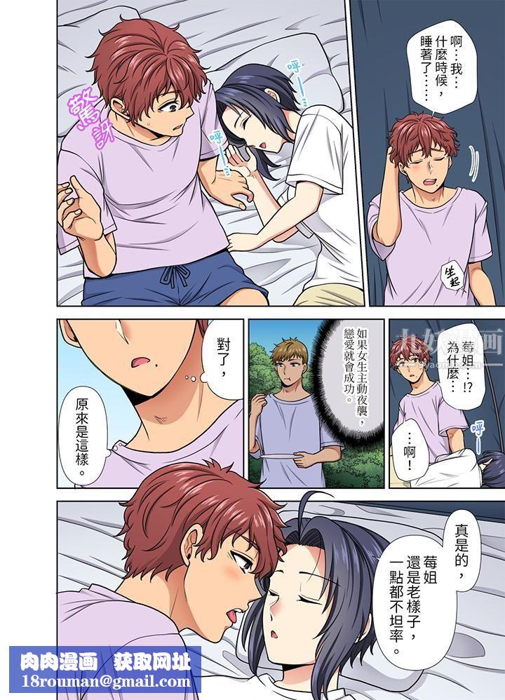 淫無止境的職員旅行「我被自己的青梅竹馬插進去了…！」第25話