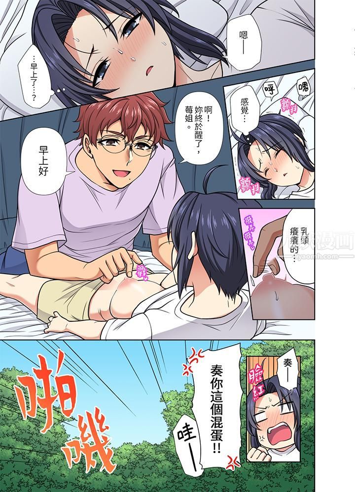 淫无止境的职员旅行「我被自己的青梅竹马插进去了…！」第27话