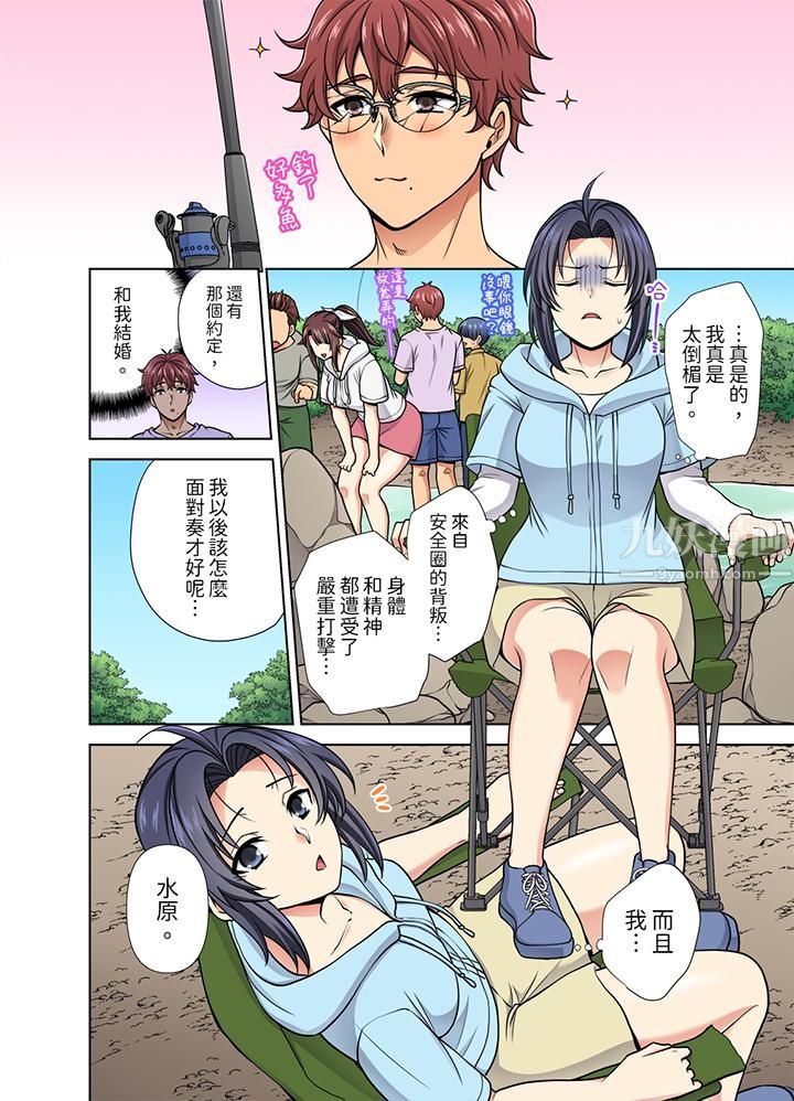 淫无止境的职员旅行「我被自己的青梅竹马插进去了…!」第27话