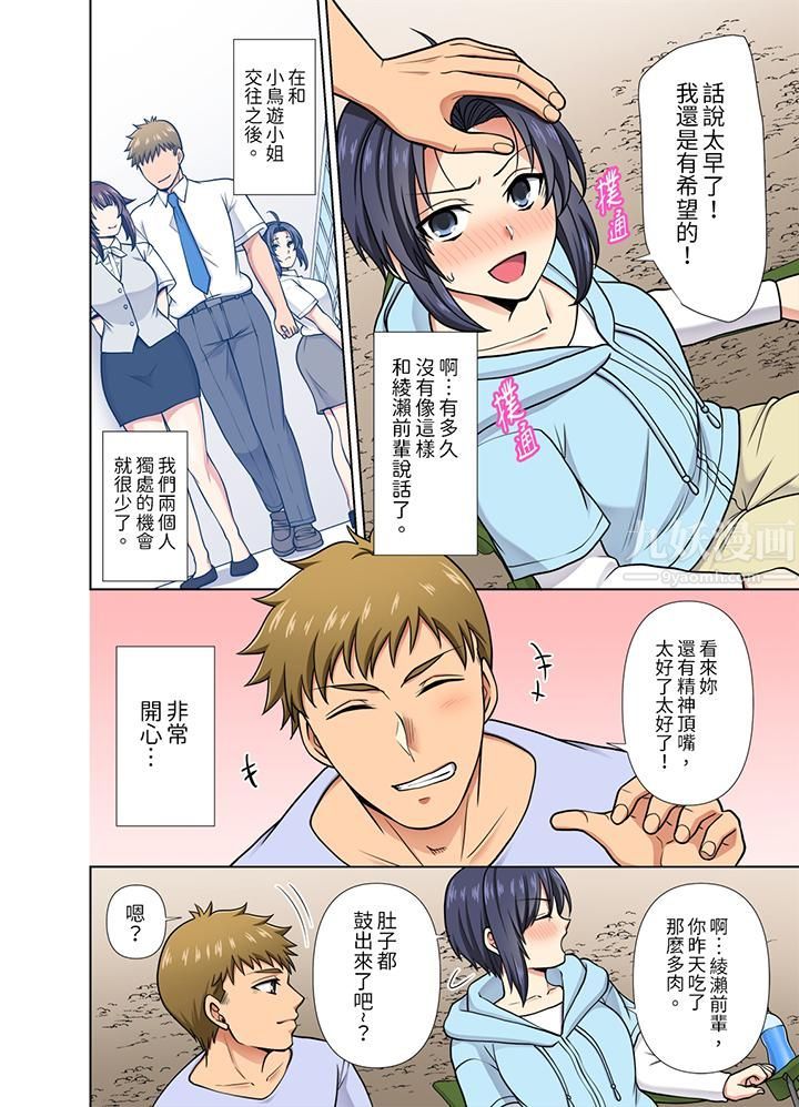 淫无止境的职员旅行「我被自己的青梅竹马插进去了…！」第27话