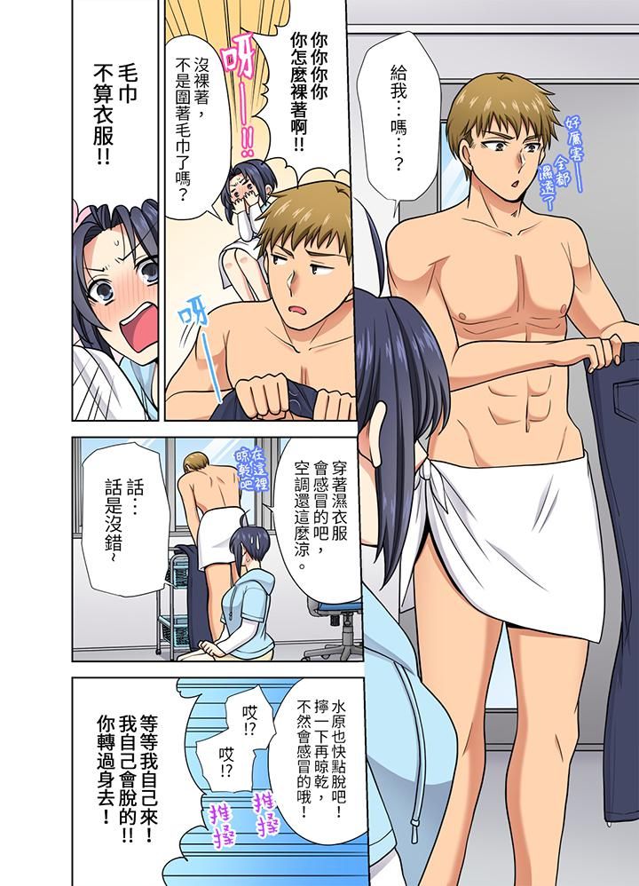 淫無止境的職員旅行「我被自己的青梅竹馬插進去了…！」第28話