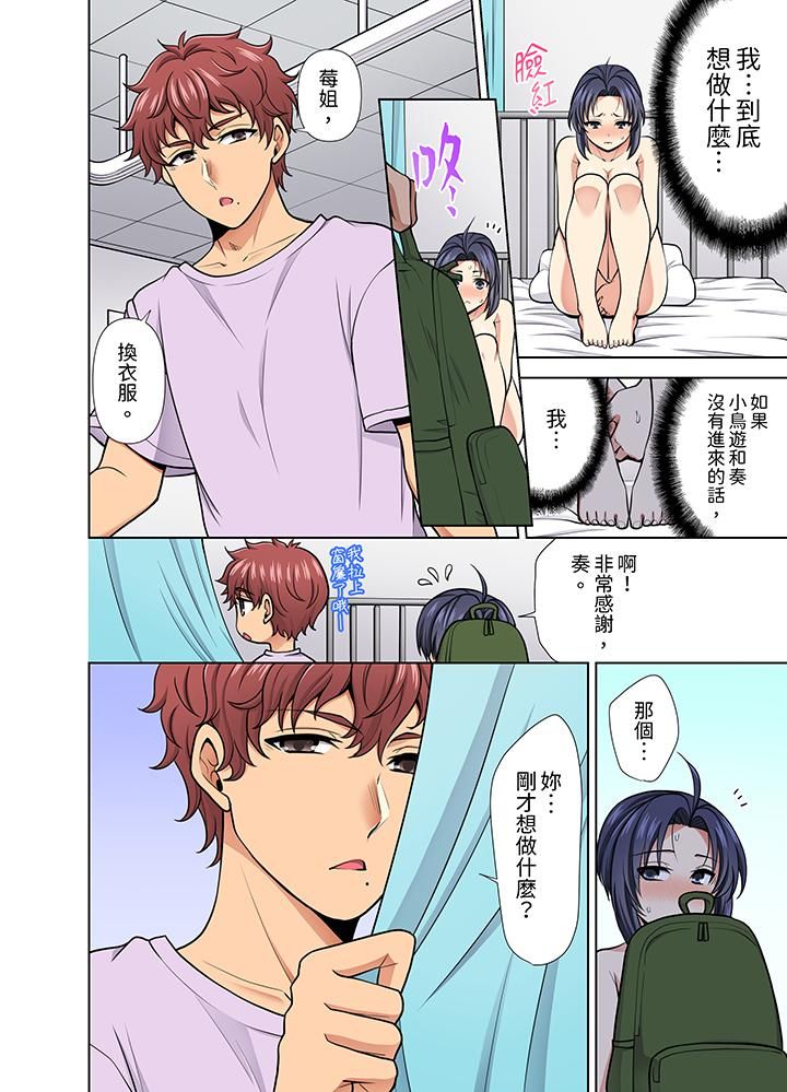 淫无止境的职员旅行「我被自己的青梅竹马插进去了…!」第29话