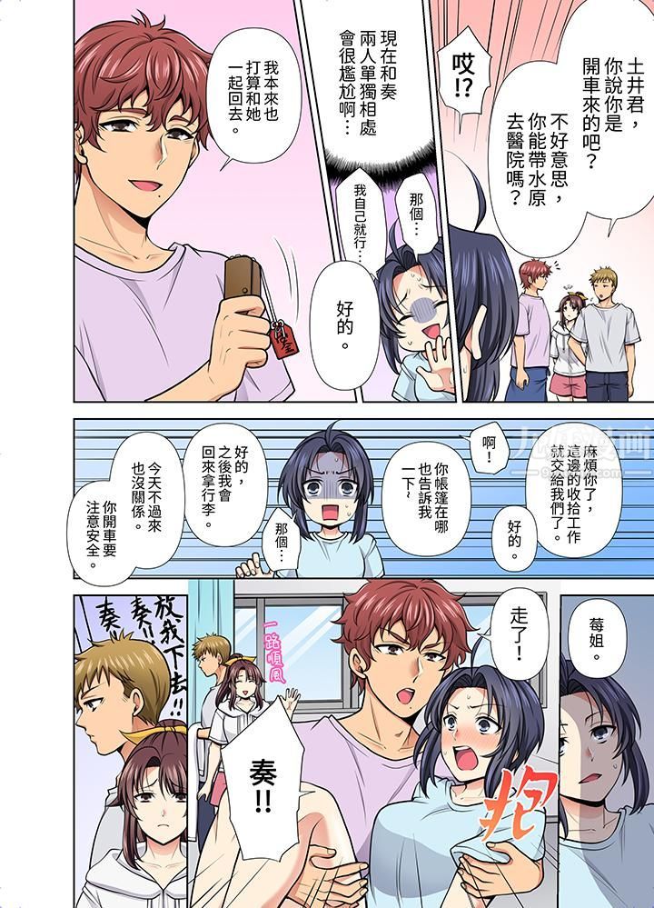 淫无止境的职员旅行「我被自己的青梅竹马插进去了…！」第29话