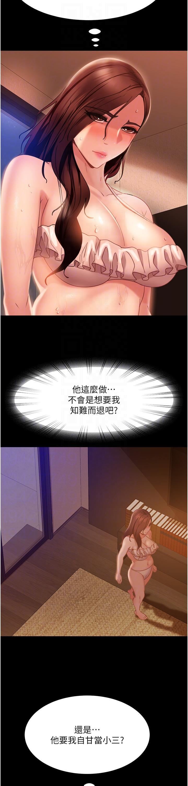 直男逆襲婚友社第19話-自行開啟的按摩棒