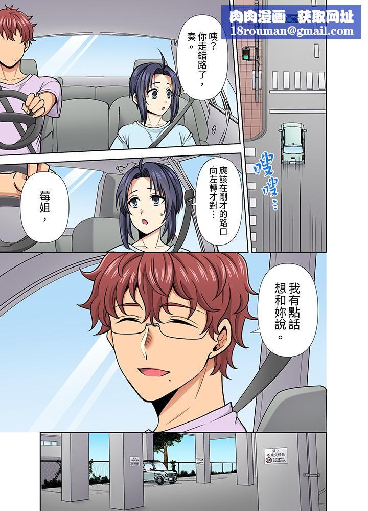 淫無止境的職員旅行「我被自己的青梅竹馬插進去了…！」第29話