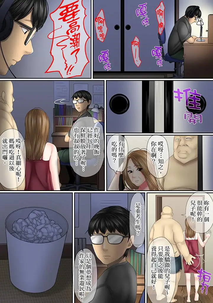 這場外遇是為了老公第16話