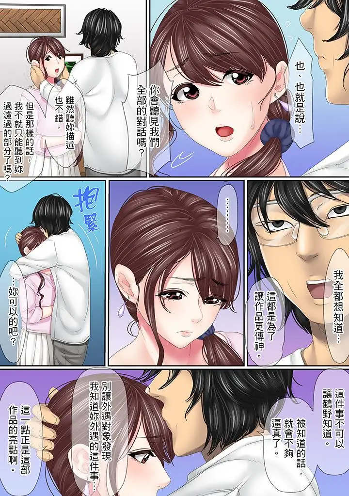 这场外遇是为了老公第16话