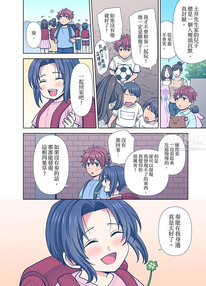 淫无止境的职员旅行「我被自己的青梅竹马插进去了…!」第30话