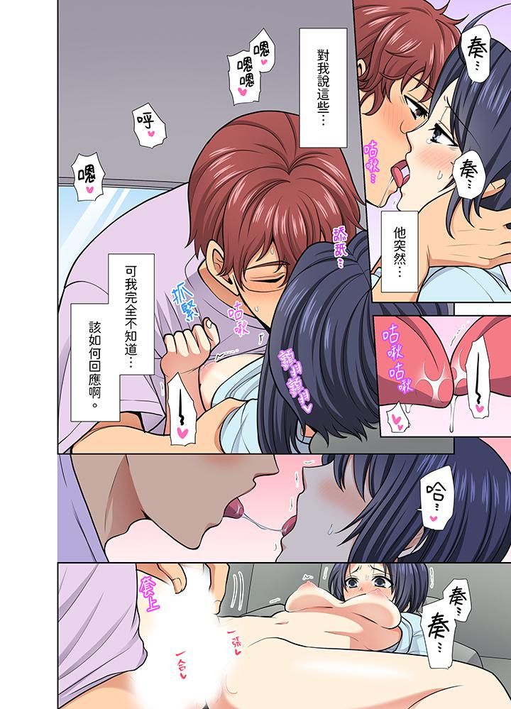 淫无止境的职员旅行「我被自己的青梅竹马插进去了…！」第30话