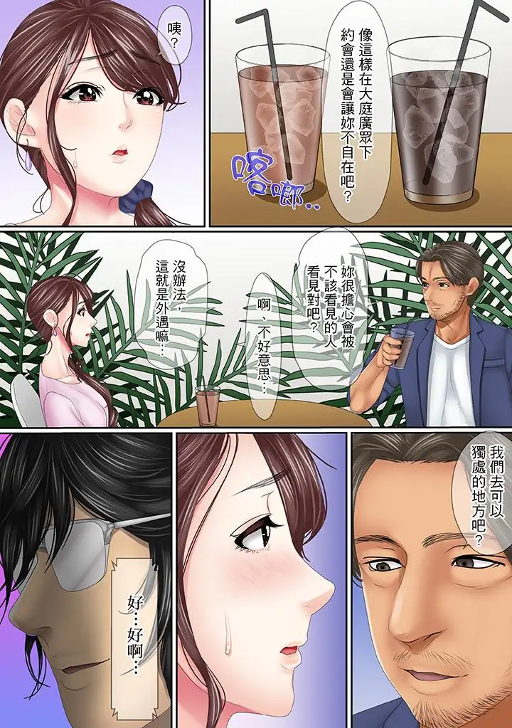 這場外遇是為了老公第16話