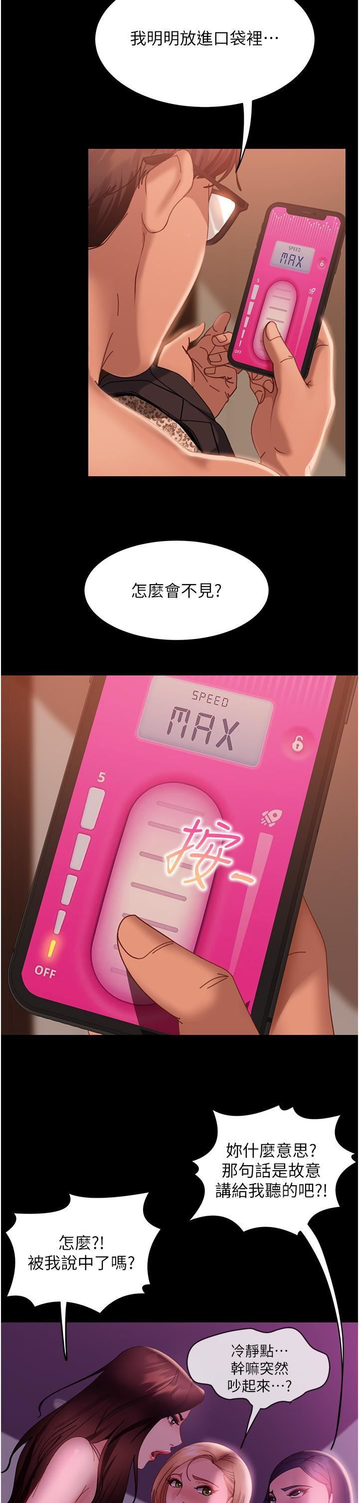 直男逆袭婚友社第19话-自行开启的按摩棒