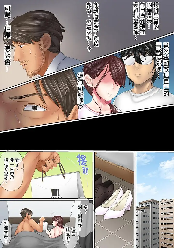 这场外遇是为了老公第18话