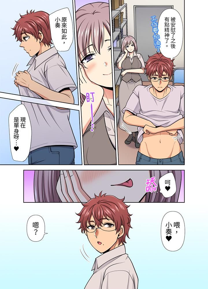 淫无止境的职员旅行「我被自己的青梅竹马插进去了…！」第32话