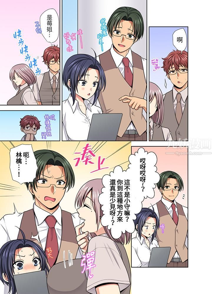 淫无止境的职员旅行「我被自己的青梅竹马插进去了…！」第33话