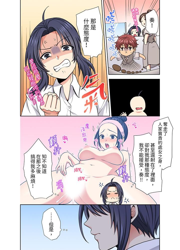 淫无止境的职员旅行「我被自己的青梅竹马插进去了…！」第33话