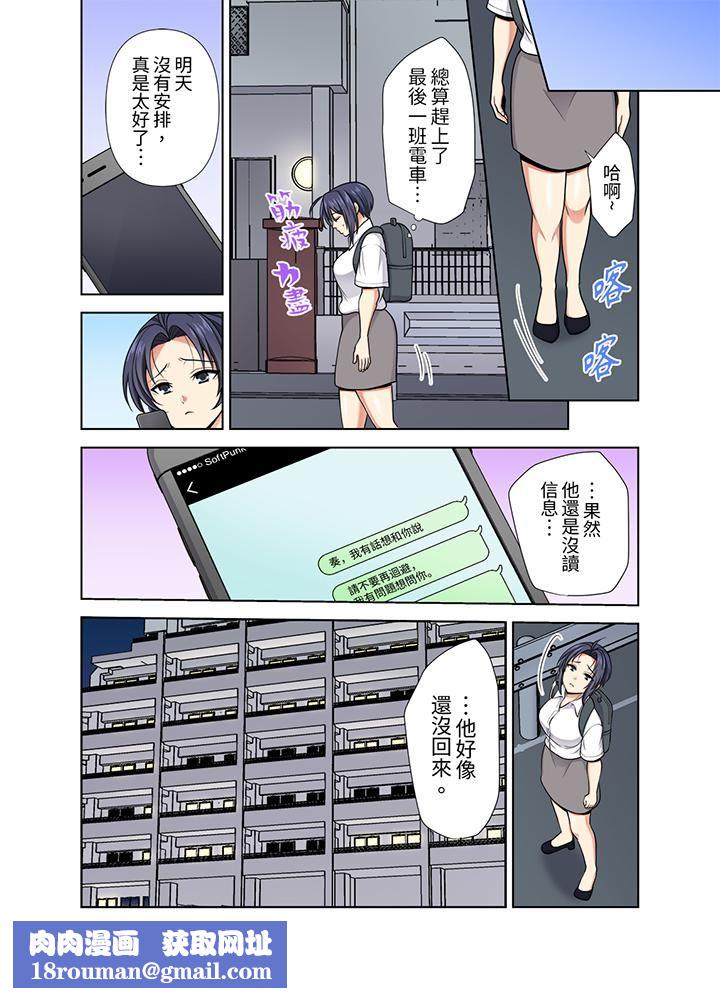 淫无止境的职员旅行「我被自己的青梅竹马插进去了…！」第34话