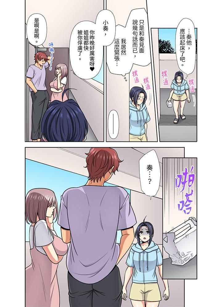 淫无止境的职员旅行「我被自己的青梅竹马插进去了…！」第34话