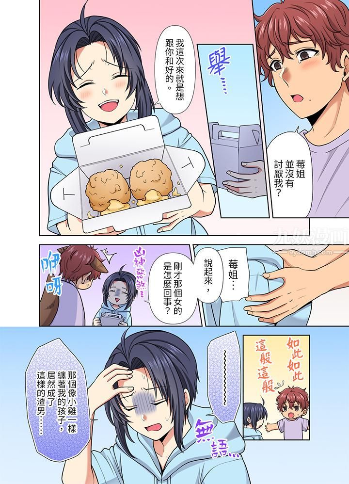 淫无止境的职员旅行「我被自己的青梅竹马插进去了…！」第35话