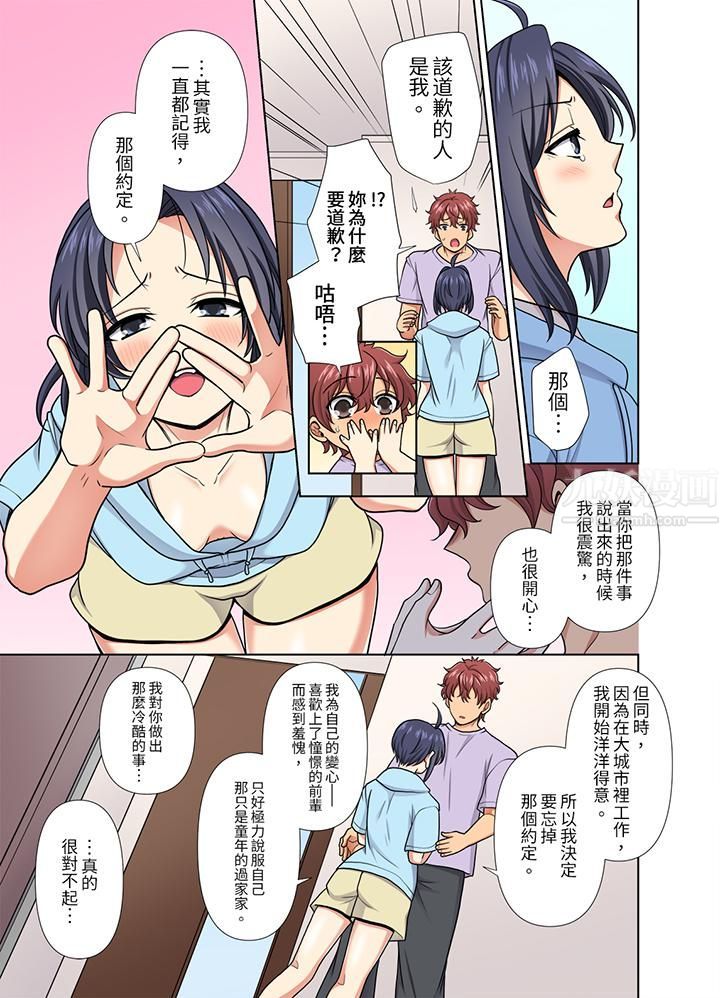 淫无止境的职员旅行「我被自己的青梅竹马插进去了…！」第35话