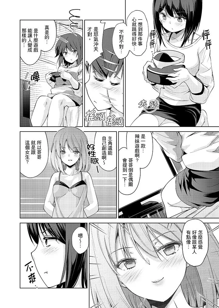 在打色情VR电动时…不小心跟妹妹爱爱了！第3话