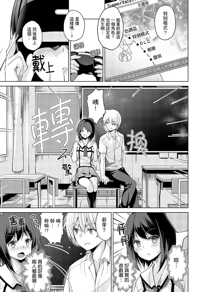 在打色情VR电动时…不小心跟妹妹爱爱了!第3话