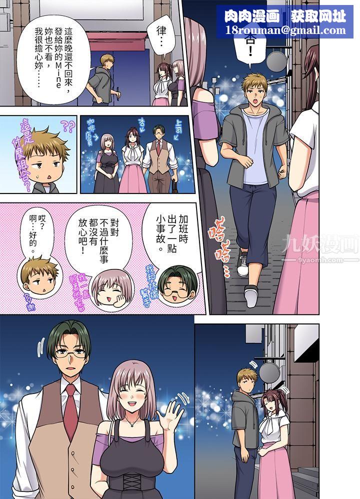 淫无止境的职员旅行「我被自己的青梅竹马插进去了…！」第38话