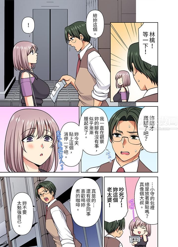 淫无止境的职员旅行「我被自己的青梅竹马插进去了…!」第38话