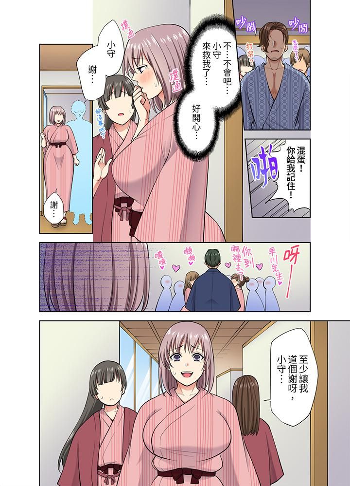 淫无止境的职员旅行「我被自己的青梅竹马插进去了…！」第39话